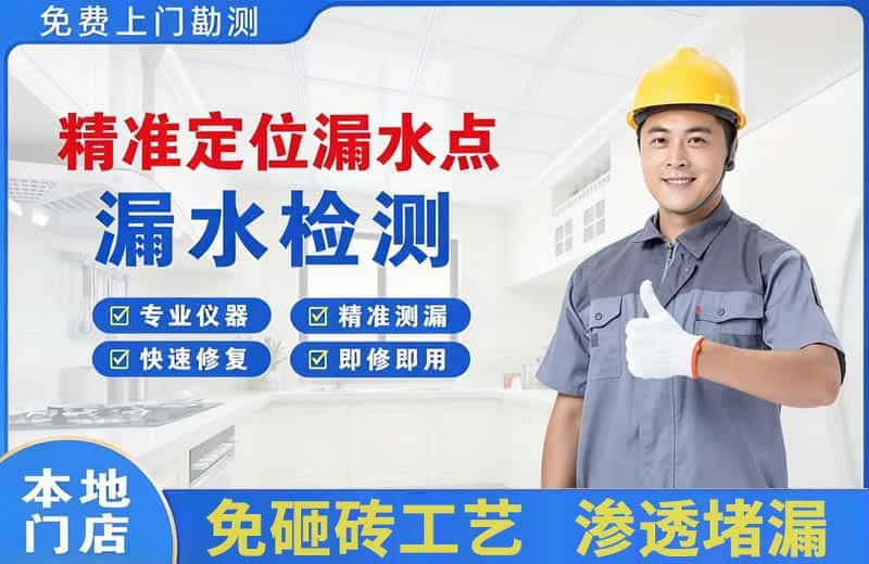 潭门精准测漏点
