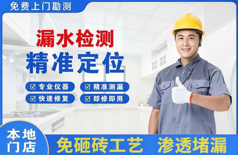 潭门漏水检测精准定位