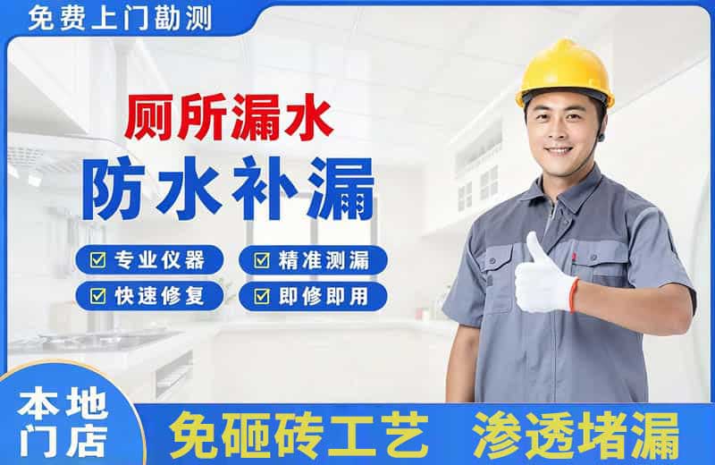 潭门厕所漏水维修